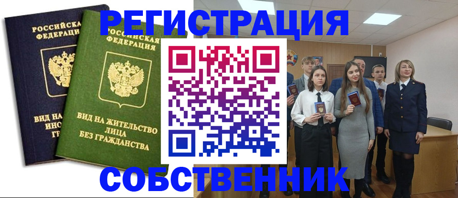 временная регистрация для школы в Кыштыме