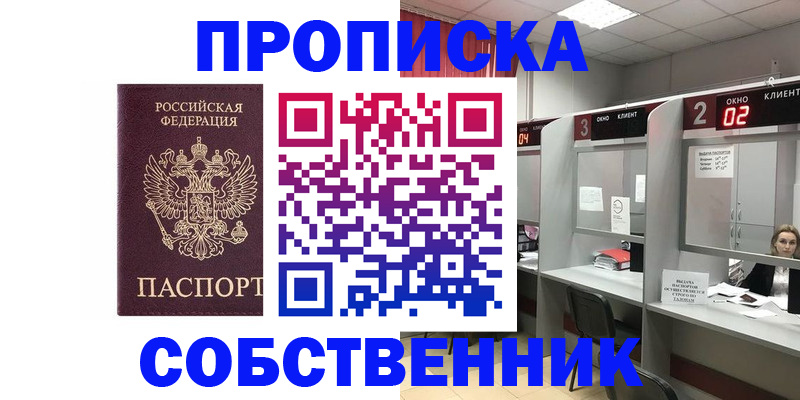 прописка для военкомата в Кыштыме